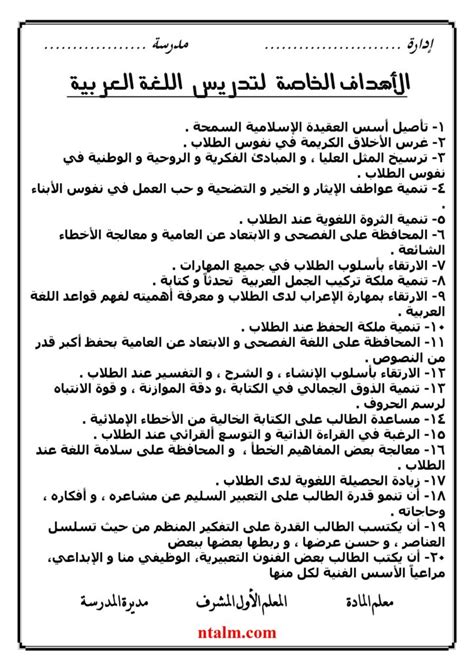 الاهداف العامة للغة العربية للصف الاول الابتدائى pdf